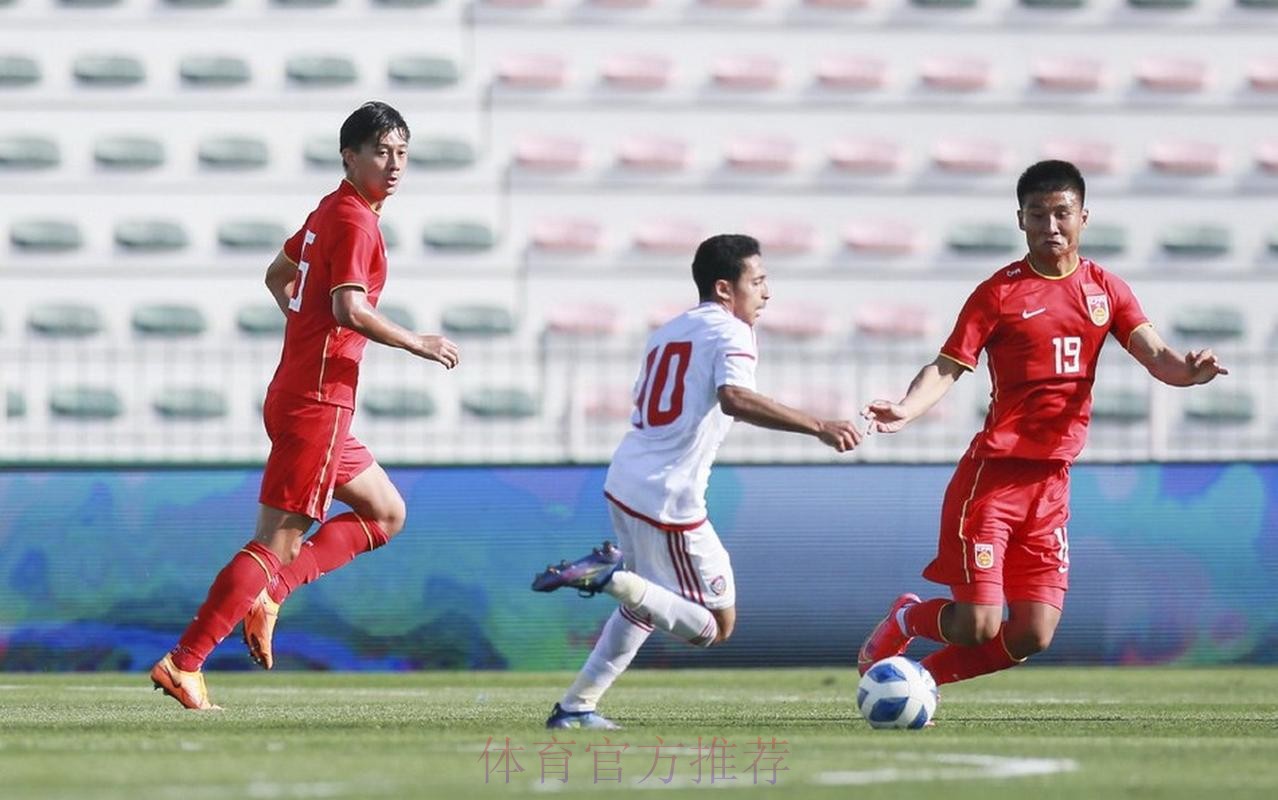 “迪拜杯”U23国足0:3不敌阿联酋队获第四名 “迪拜杯”U23国足0:3不敌阿联酋队获第四名