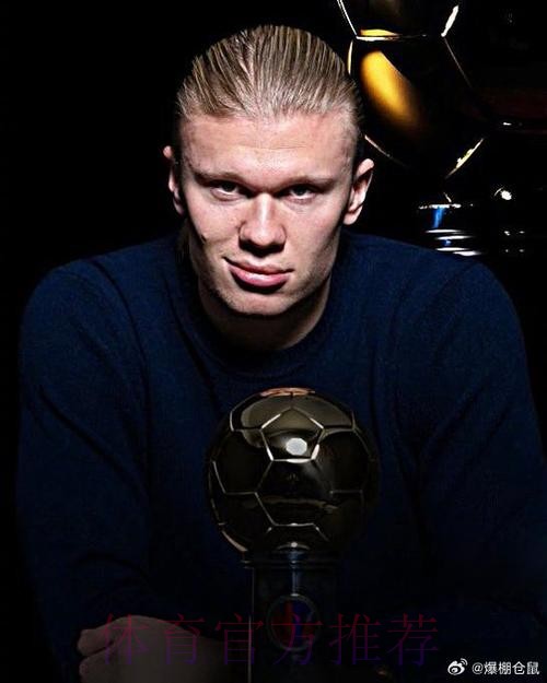 哈兰德荣膺2025年挪威金球奖 连续第六年获得该奖项 哈兰德荣膺2025年挪威金球奖 连续第六年获得该奖项